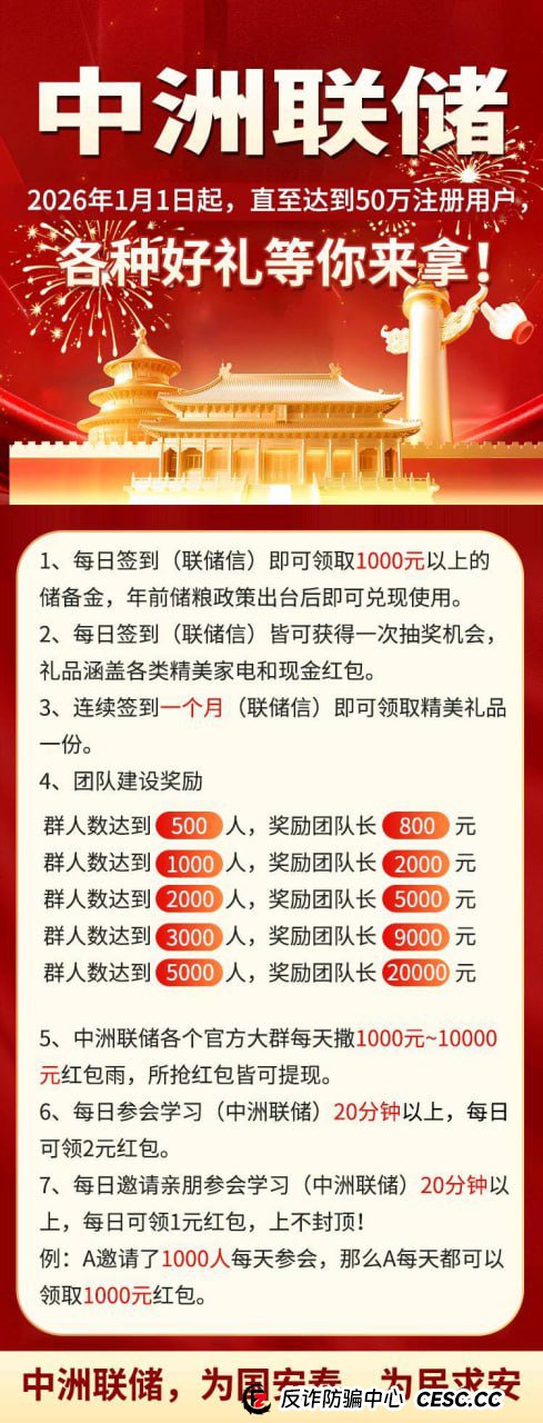 【深度】“中洲联储”资金流向全揭秘:你的钱到底去了哪里?