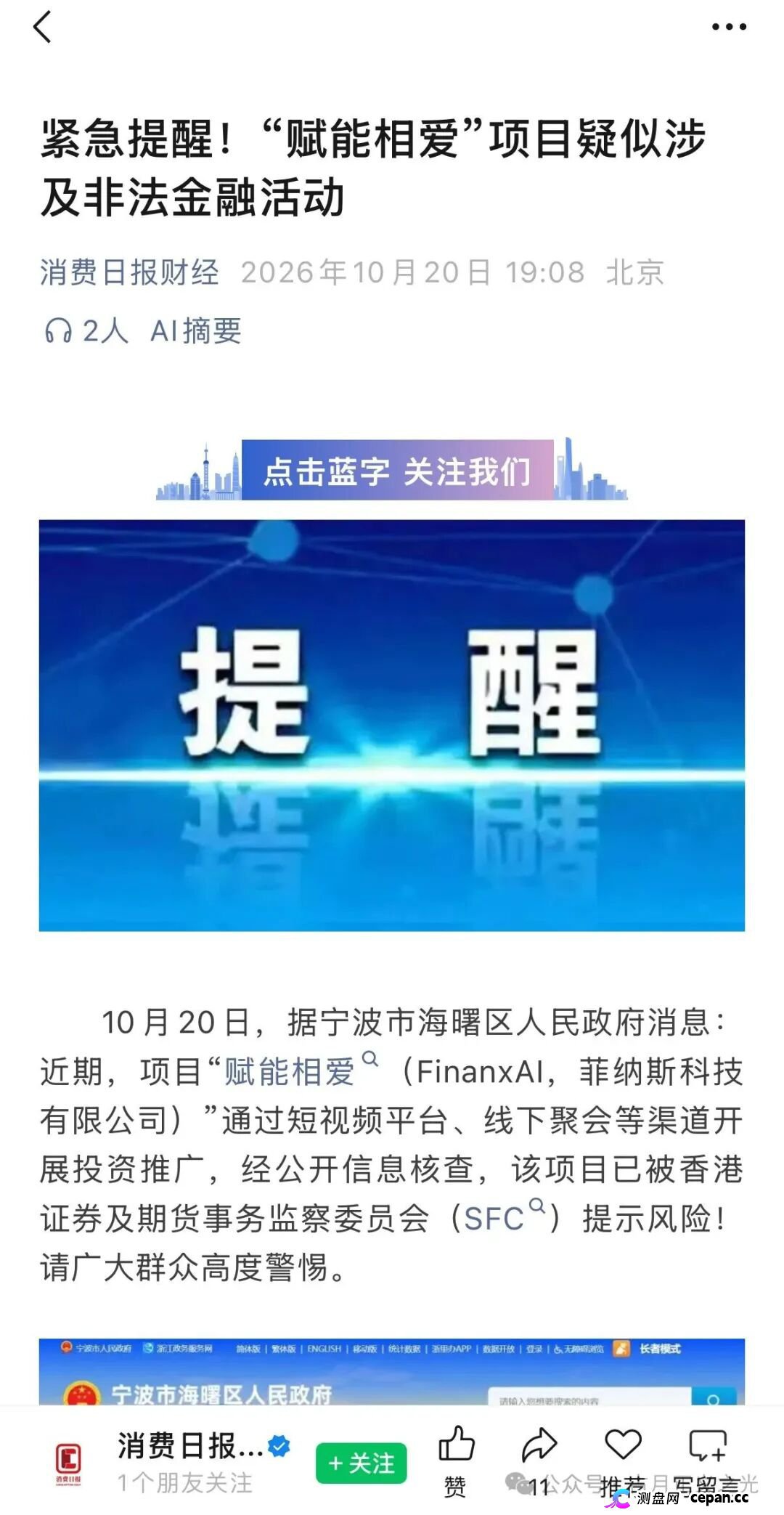 赋能相爱FinanxAI资金尸检:香港证监会红牌警告,买原始股的钱全进私人黑卡,租个酒店敲钟的“纳斯达克”代码连废纸都不如!